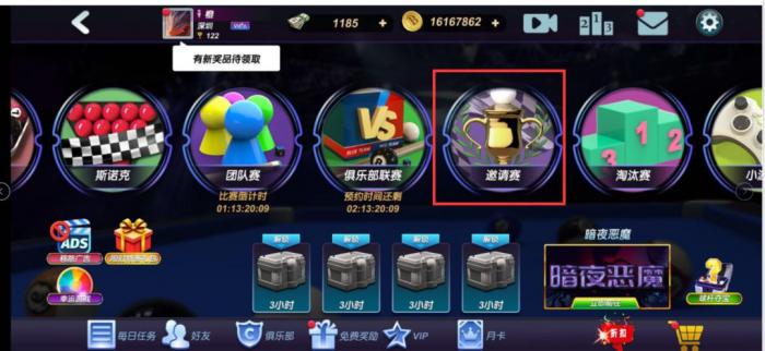 《台球风云》创建房间教程2