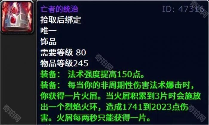 《魔兽世界》WLK四阶段天灾石优先兑换装备推荐6