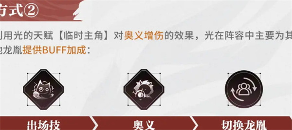 《归龙潮》光技能升级方法4