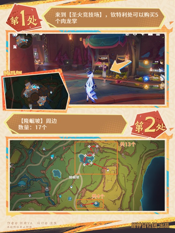 《原神》基尼奇突破素材肉龙掌采集路线图3