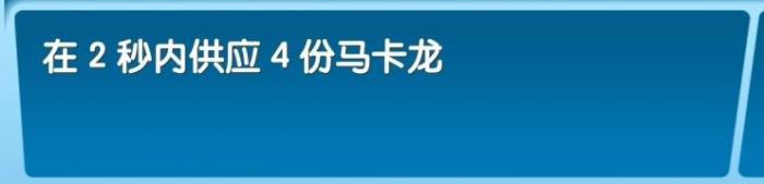 《飞机大厨》全成就攻略89