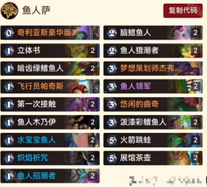 《炉石传说》翡翠梦境版本天梯最快上分卡组码分享3