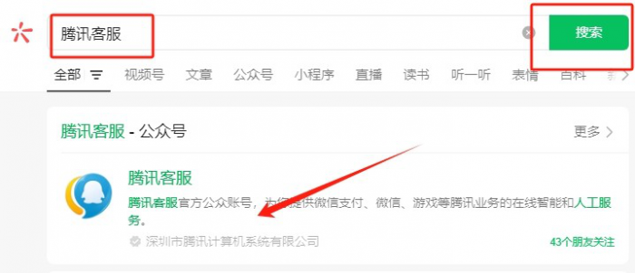 《王者荣耀》微信人工客服联系方法2