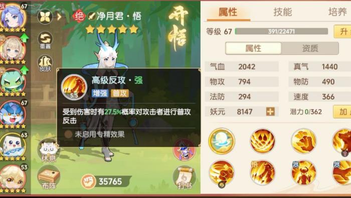 《离火之境》净月君升级攻略2