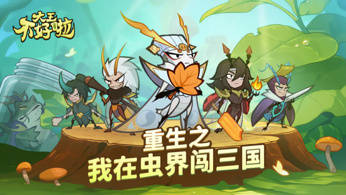 大王不好啦新手攻略_大王不好当