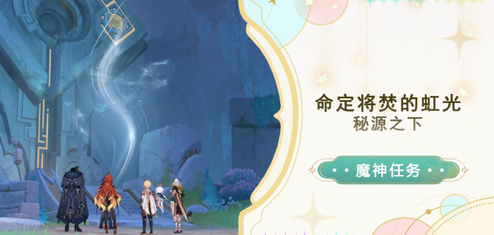 原神秘源之下任务攻略_秘源大师在哪