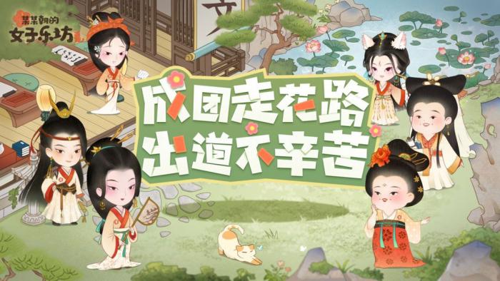 《某某朝的女子乐坊》寻秋测试参与攻略4