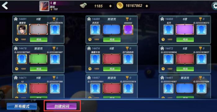 《台球风云》邀请好友对局方法3