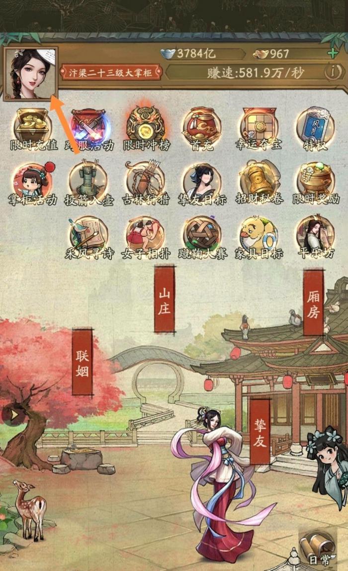 《叫我大掌柜》改名字方法3