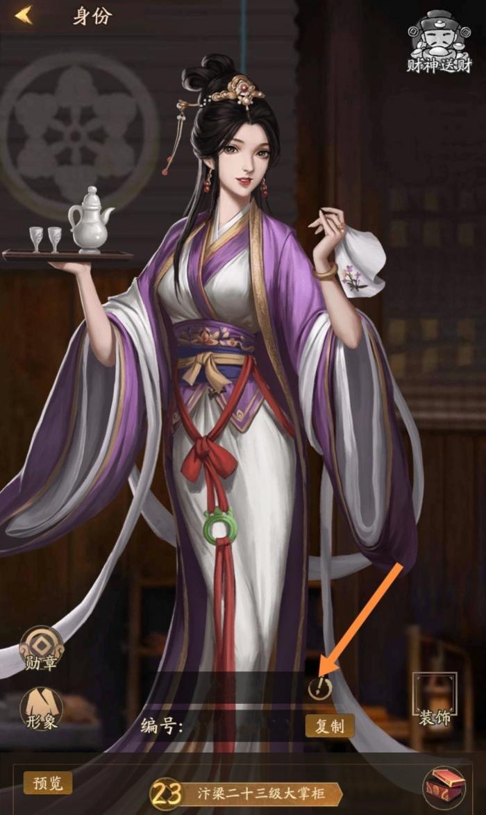 《叫我大掌柜》改名字方法4