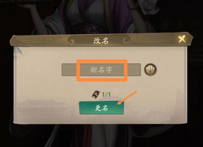 《叫我大掌柜》改名字方法5