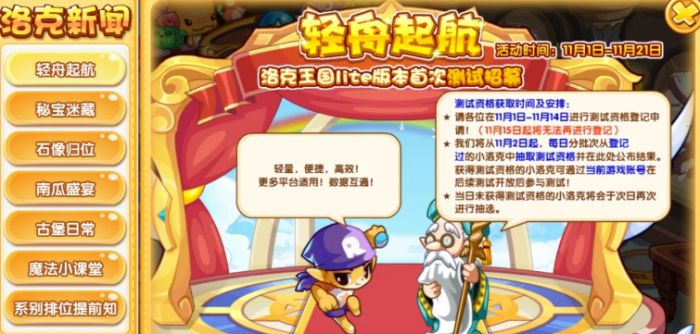 《洛克王国页游lite版》首测招募资格获取攻略1