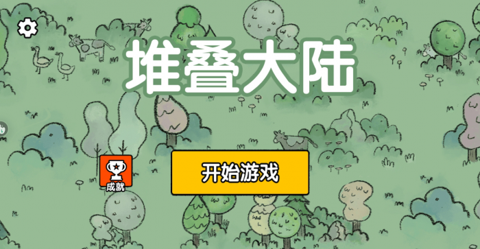 堆叠大陆合成配方大全1