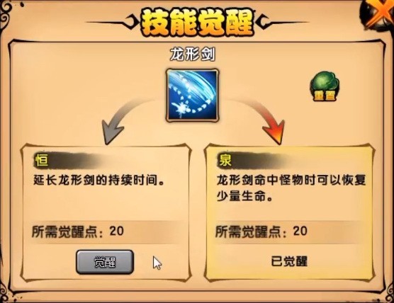 《造梦西游4》小白龙觉醒技能推荐6