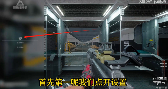 《三角洲行动》帧率太低解决办法2