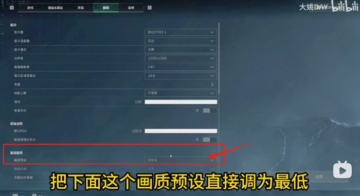 《三角洲行动》帧率太低解决办法5