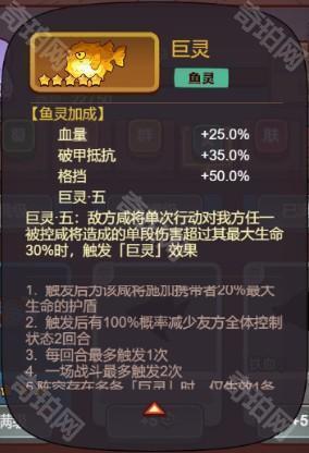 《咸鱼之王》五一新金鱼巨灵强度解析3