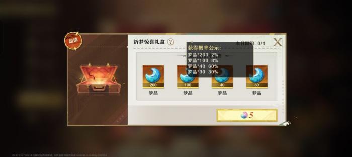 《无尽梦回》新手氪金攻略4