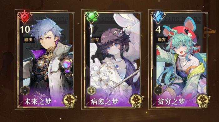 《无尽梦回》全角色配队攻略2