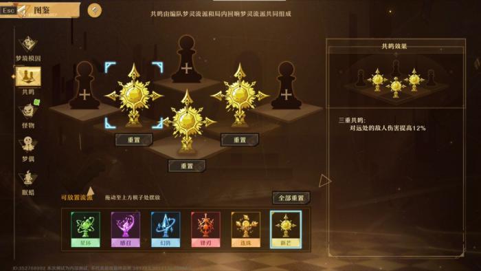 《无尽梦回》新手流派选择攻略9