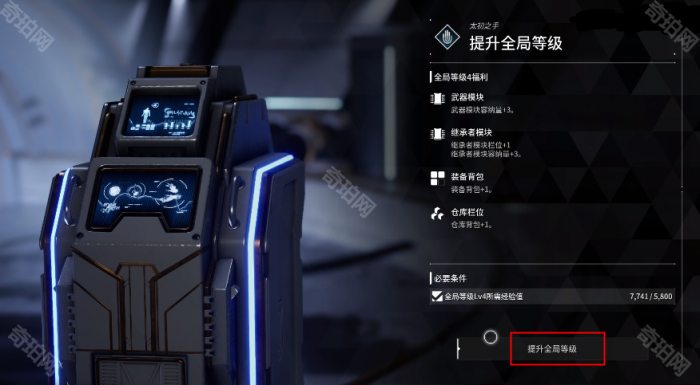 《第一后裔》提升全局等级方法4