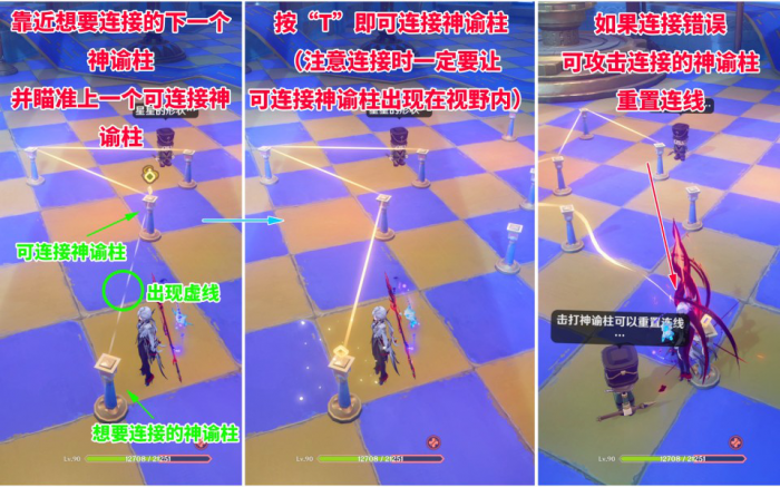 《原神》连接神谕柱解谜攻略2