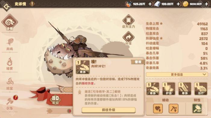 《驯龙高手旅程》肉球技能介绍及配队推荐4