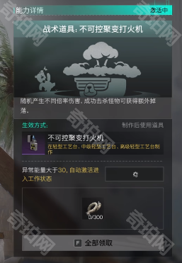 《七日世界》收容物核子打火机获取方法4