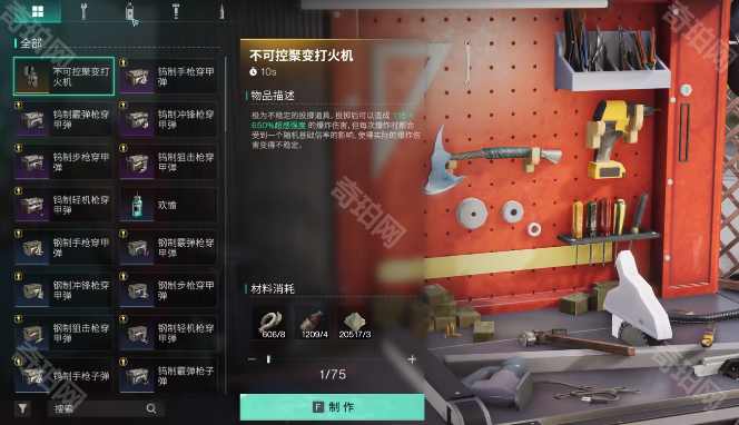 《七日世界》收容物核子打火机获取方法5