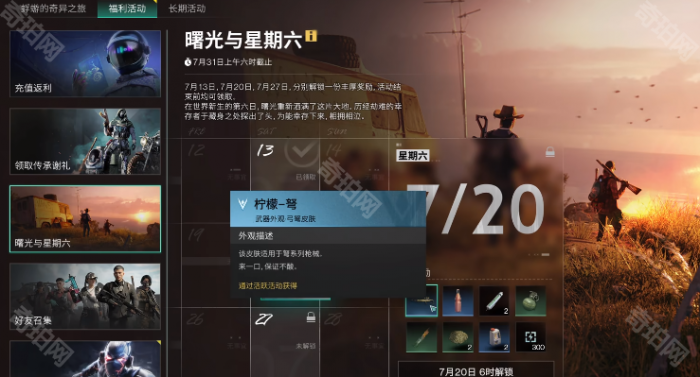 《七日世界》白嫖武器皮肤领取方法一览4