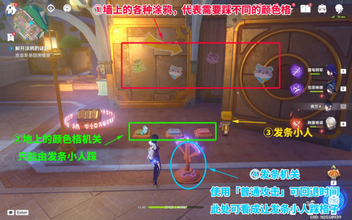 《原神》星轨王城你画我踩涂鸦解谜攻略3