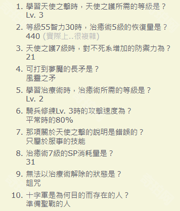 《仙境传说起源》十字军转职流程攻略8