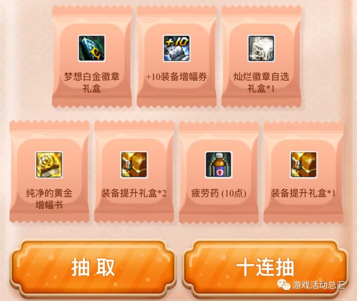 《DNF》徐福记联动奖励介绍17