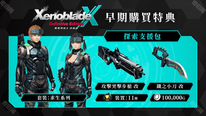 《异度神剑X终极版》预购特典介绍2