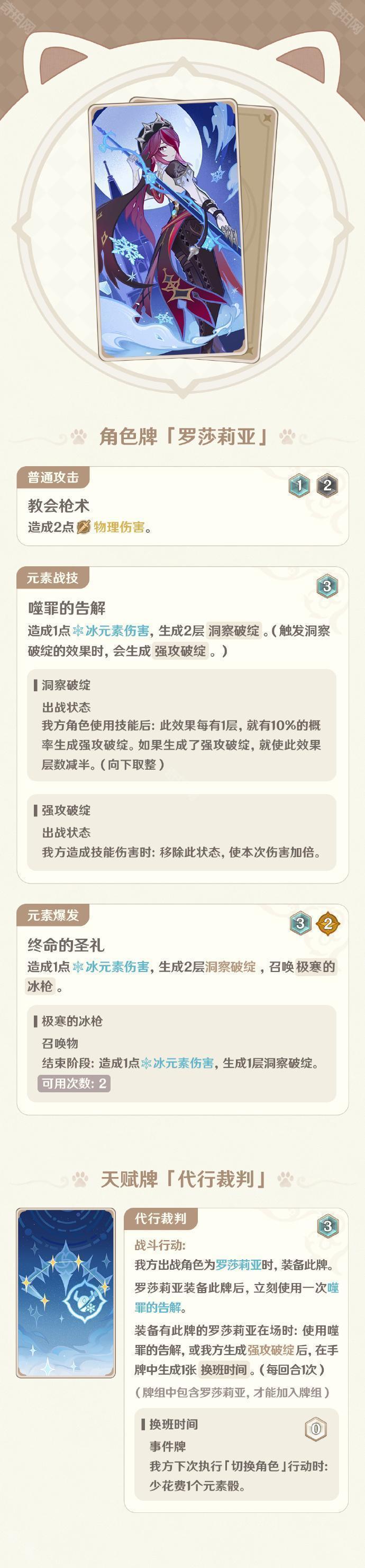 《原神》5.2版本七圣召唤新增卡牌一览2