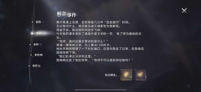 《世界之外》银河寂灭处易遇白羽卡面相会剧情介绍4