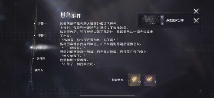 《世界之外》银河寂灭处易遇白羽卡面相会剧情介绍6