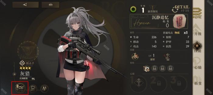 《异象回声》角色饰品佩戴方法4