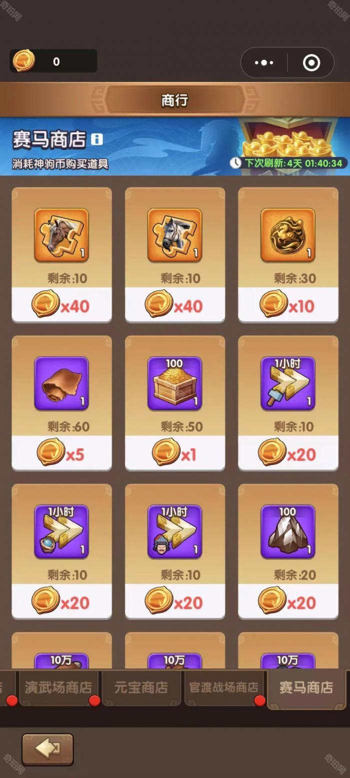 《三国冰河时代》田忌赛马玩法攻略5