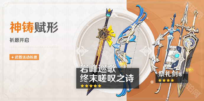 《原神》5.5下半武器池抽取建议4