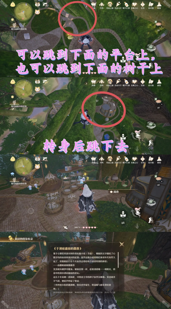 《无限暖暖》1.4版本新增阅读物获取方法5