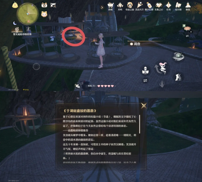 《无限暖暖》1.4版本新增阅读物获取方法8