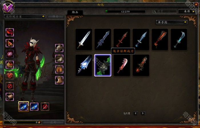 《魔兽世界》怀旧服橙武幻化规则介绍4