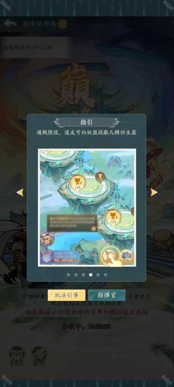 《寻道大千》新团本巅峰妖盟战玩法介绍6