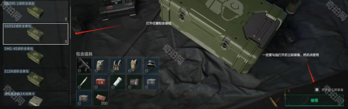 《三角洲行动》全装包使用技巧分享3