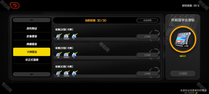 《绝区零》1.6版本迷失之地全收集攻略7