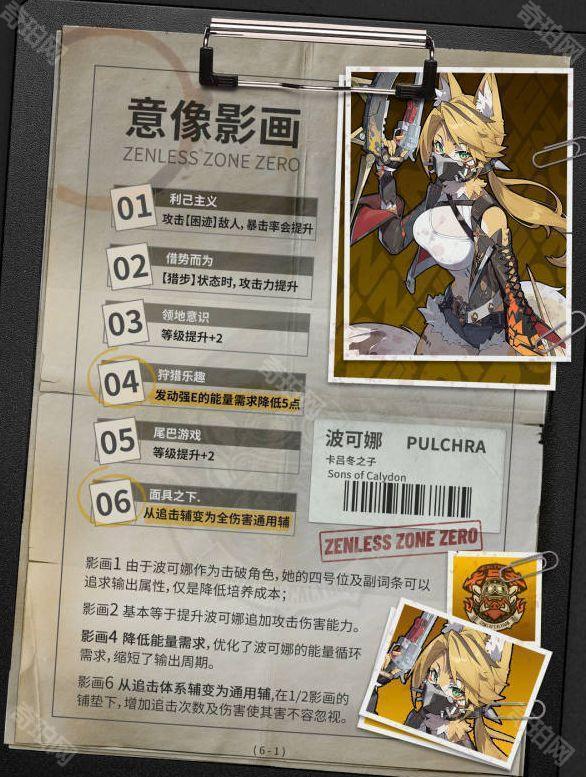 《绝区零》1.6版本波可娜培养攻略8