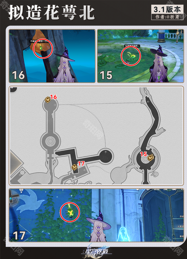 《崩坏星穹铁道》呓语密林神悟树庭全若虫收集攻略9