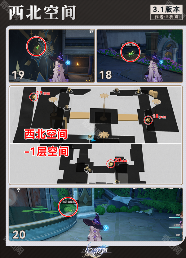 《崩坏星穹铁道》呓语密林神悟树庭全若虫收集攻略10