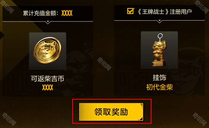 《王牌战士2》充值返还奖励一览5